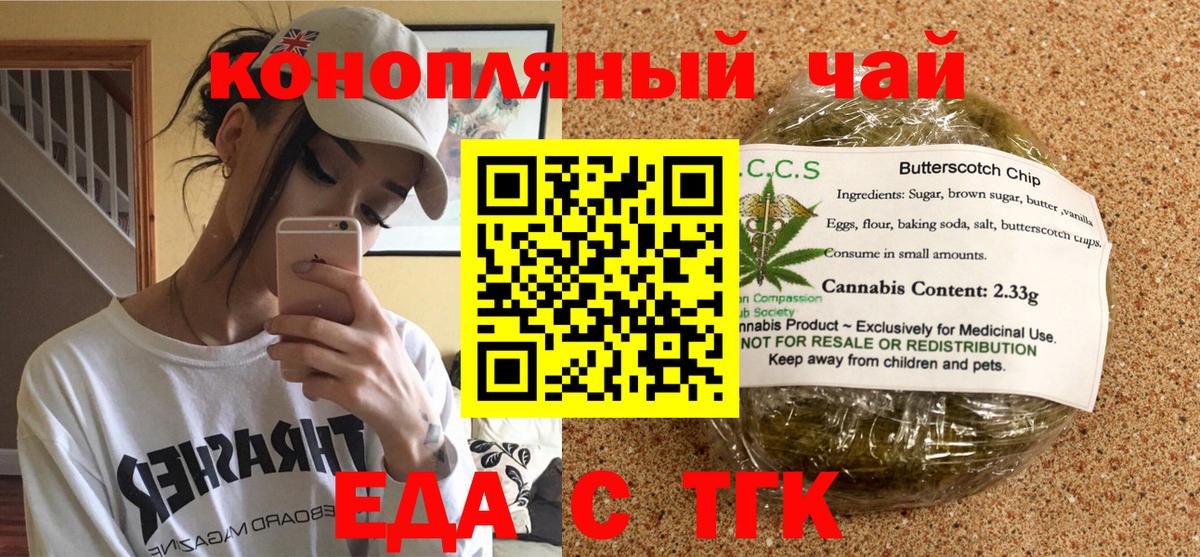 Железноводск  Cannafood марихуана  Вход с VPN 