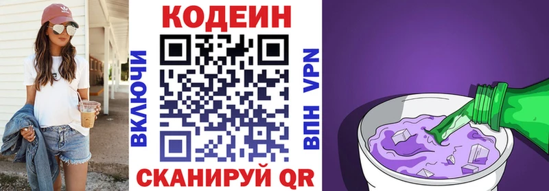 Codein напиток Lean (лин) Железноводск