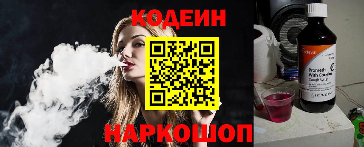 Кодеин напиток Lean (лин)  Вход с VPN  Кодеин напиток Lean (лин)  Железноводск 