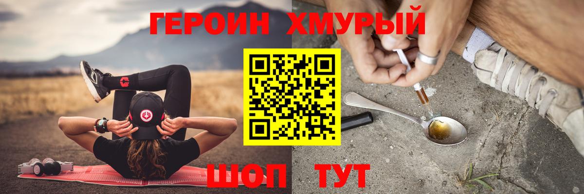 ГЕРОИН герыч Железноводск