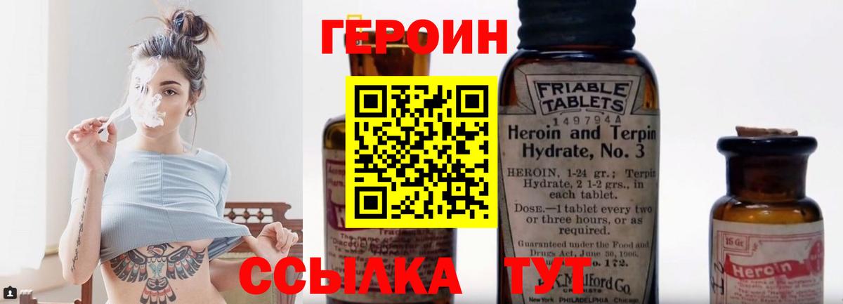 ГЕРОИН белый  Вход с VPN  Железноводск 