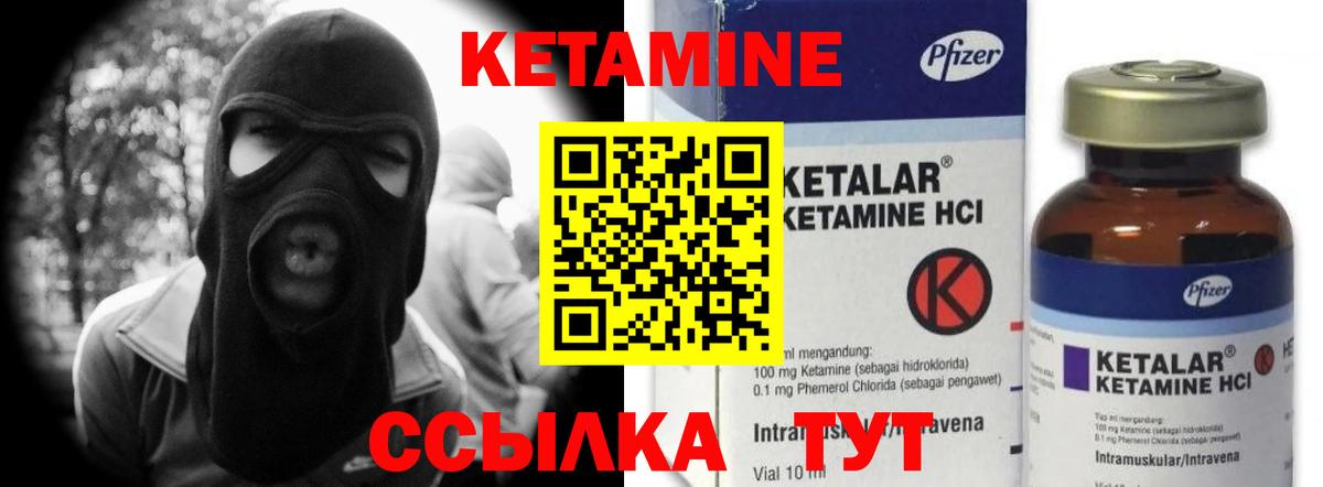 Кетамин VHQ Железноводск
