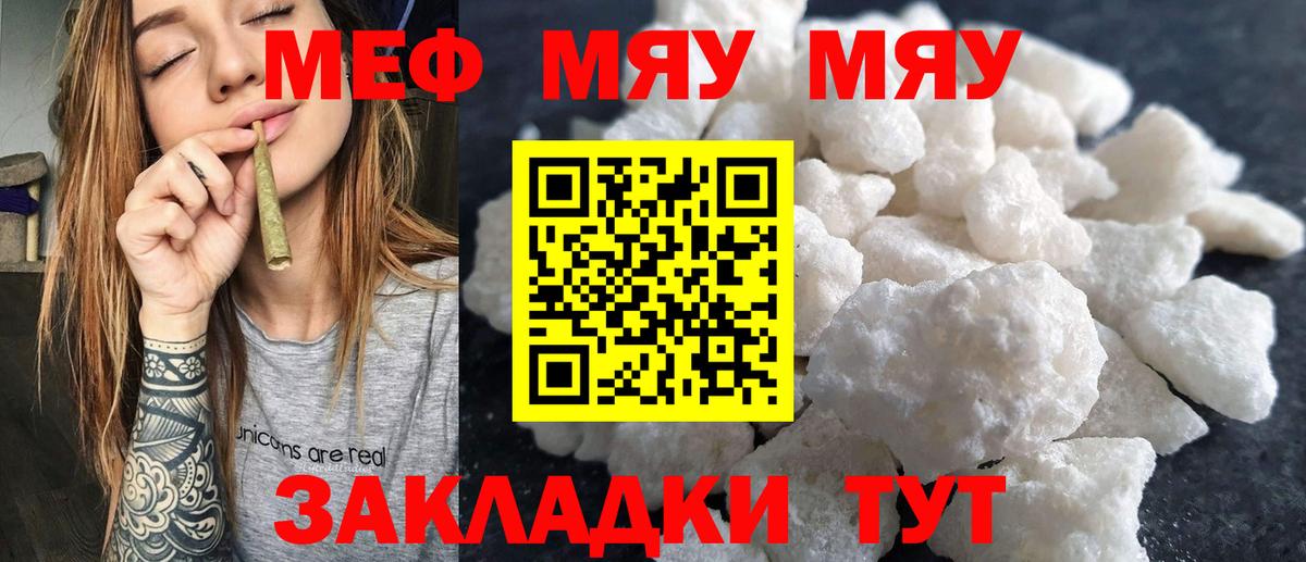 Меф мяу мяу Железноводск