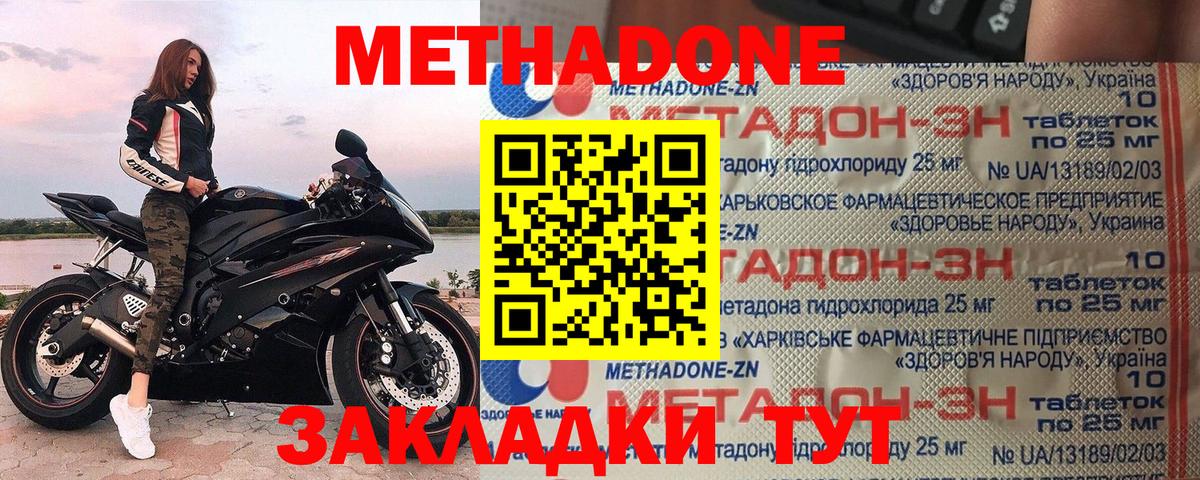 Железноводск  МЕТАДОН мёд  Вход с VPN 